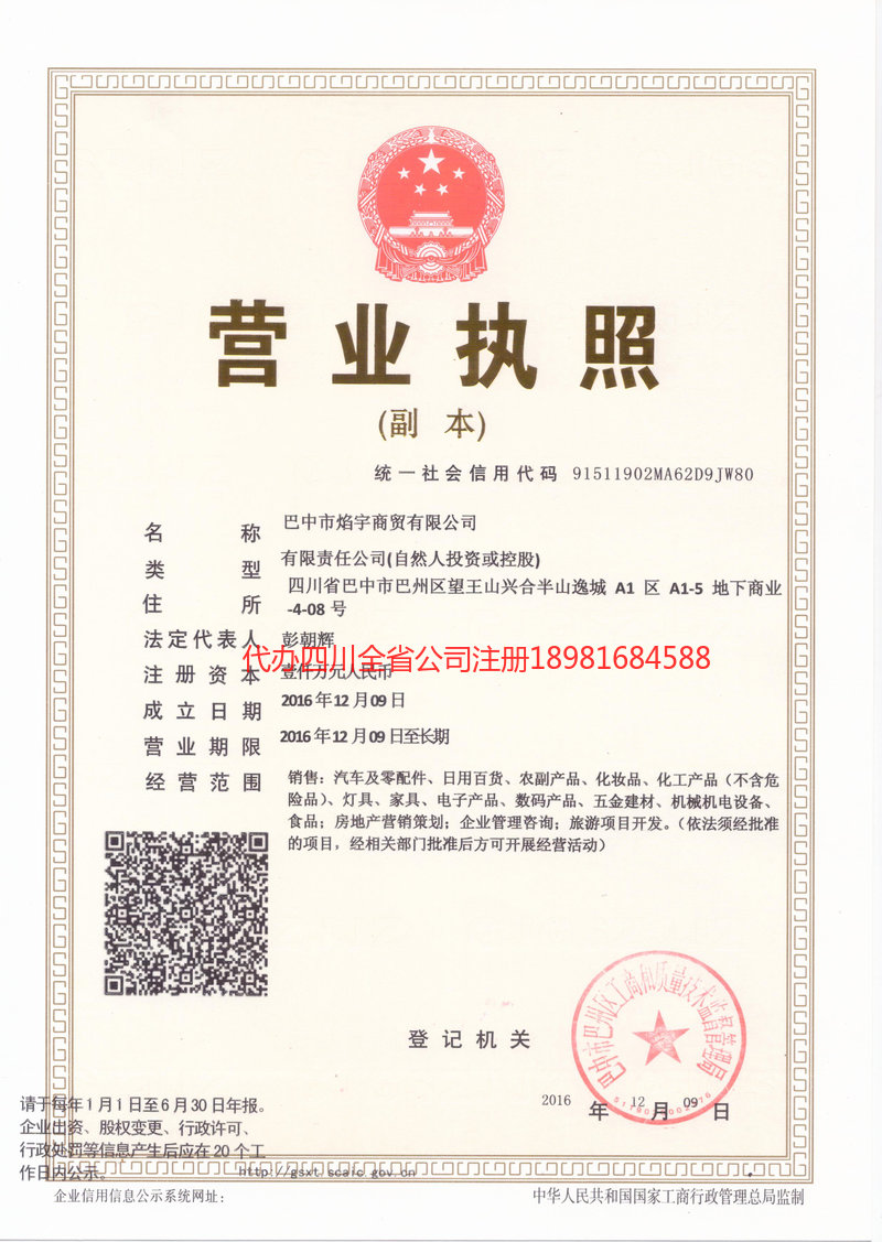 汨罗汨罗焰宇商贸有限公司