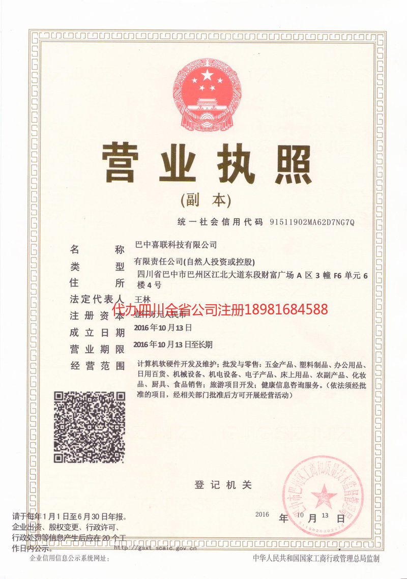 汨罗汨罗喜联科技有限公司