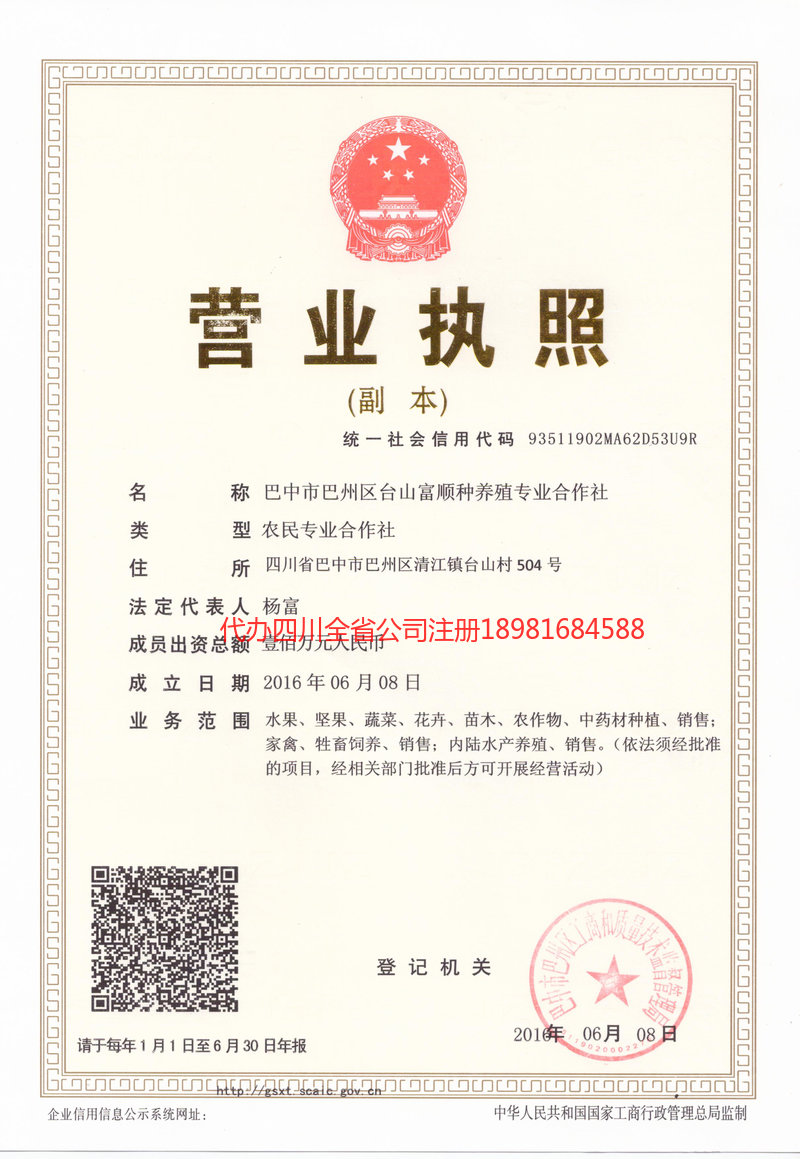 汨罗汨罗台山富顺种养殖专业合作社