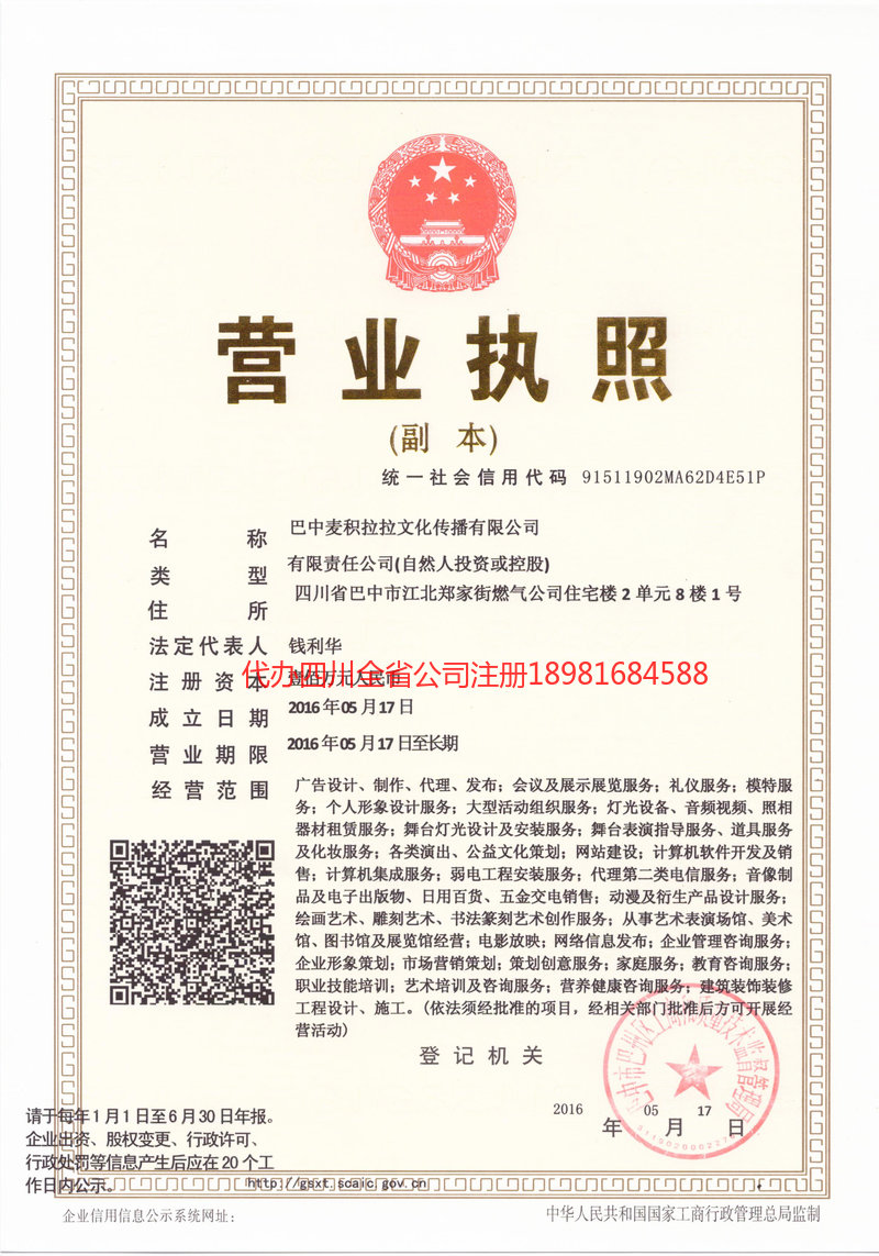 汨罗汨罗麦j积拉拉文化传播有限公司