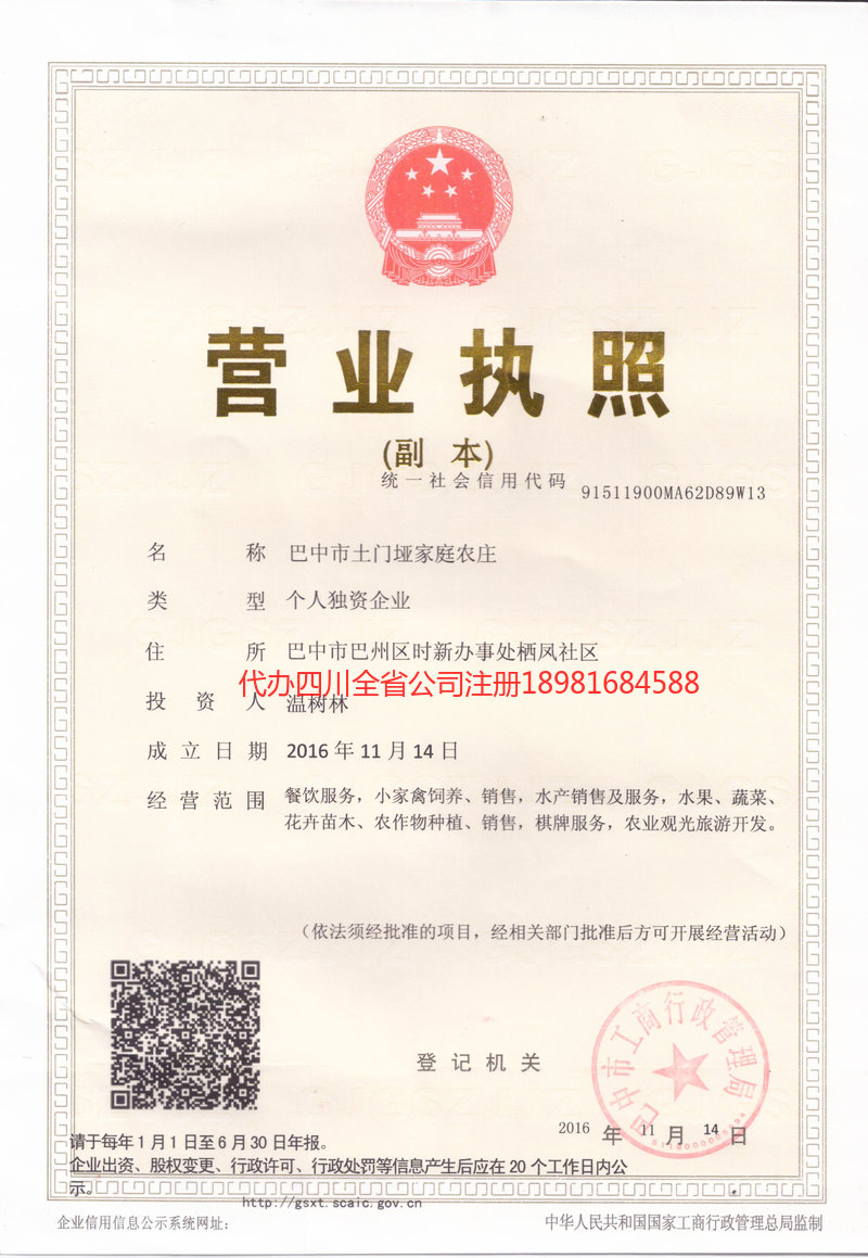 汨罗汨罗土门垭家庭农庄