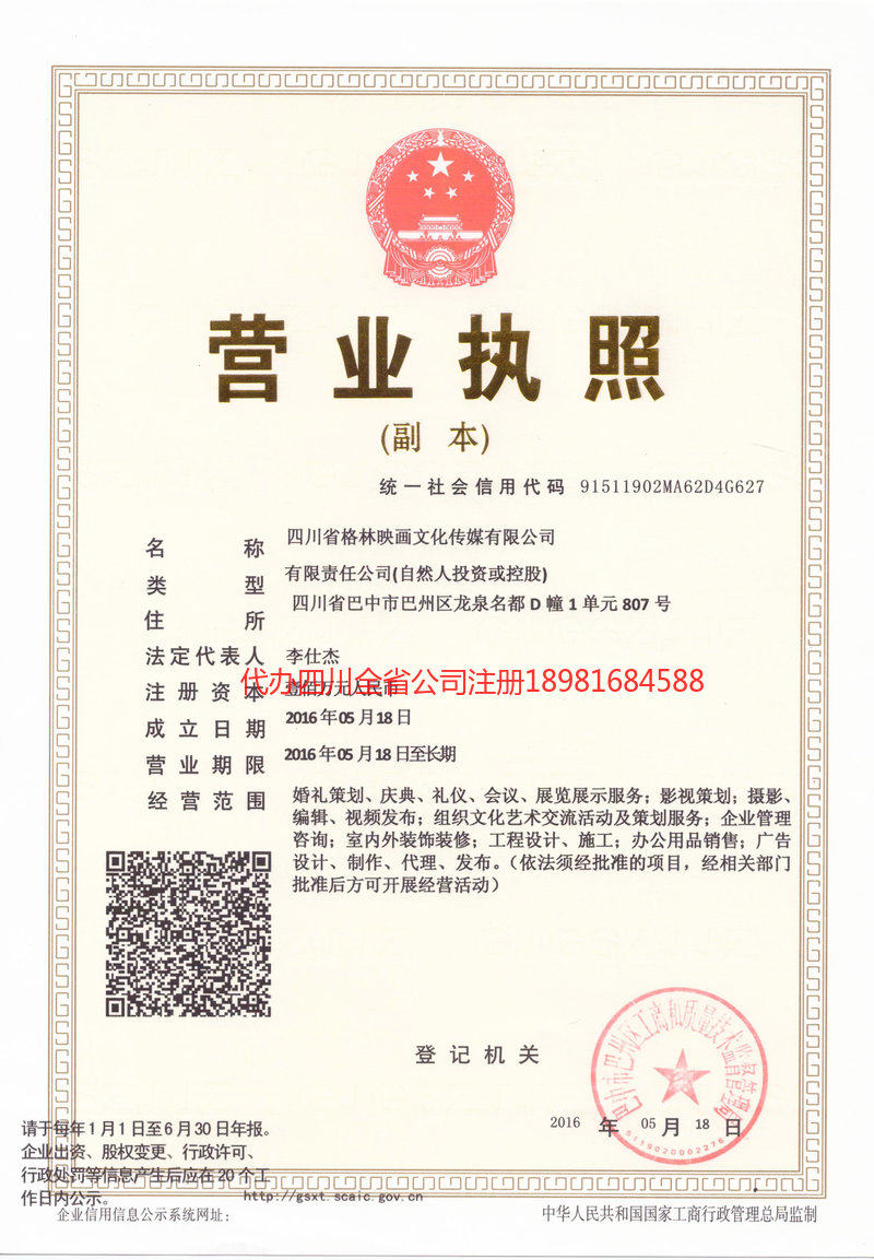 汨罗汨罗格林映画文化传媒有限公司