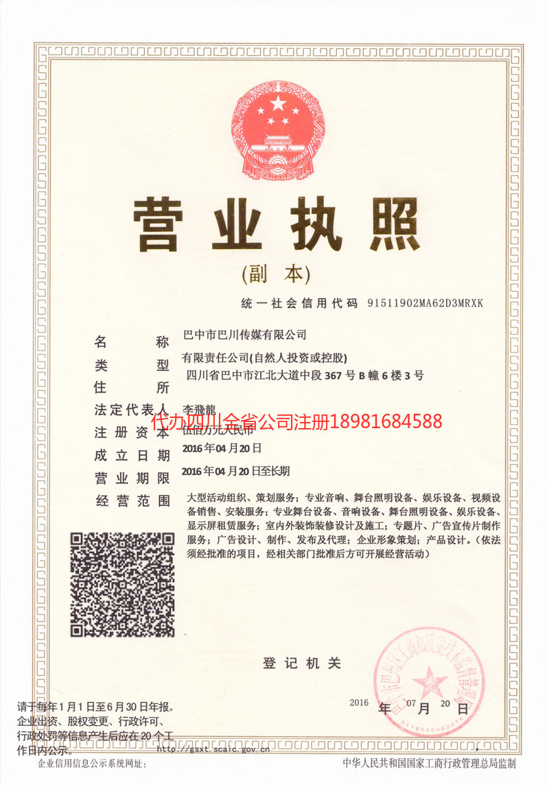 汨罗汨罗巴川传媒有限公司