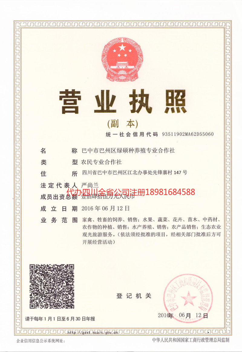 汨罗汨罗绿硕种养殖专业合作社