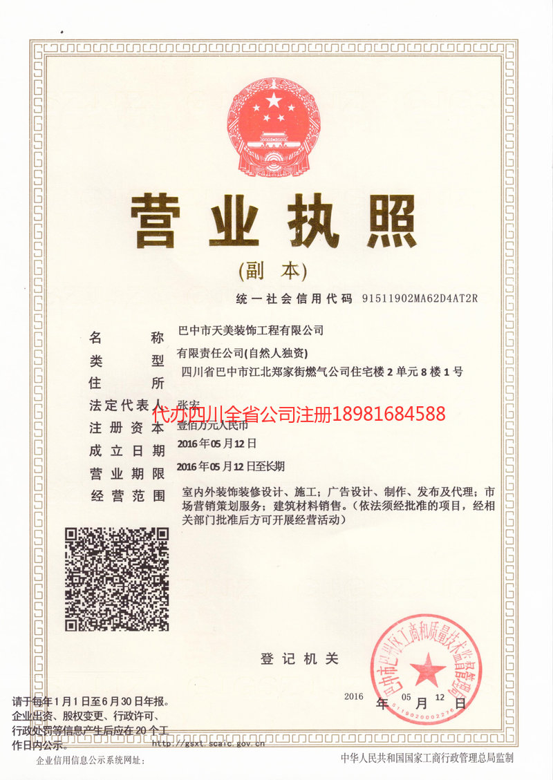 汨罗汨罗天美装饰工程有限公司