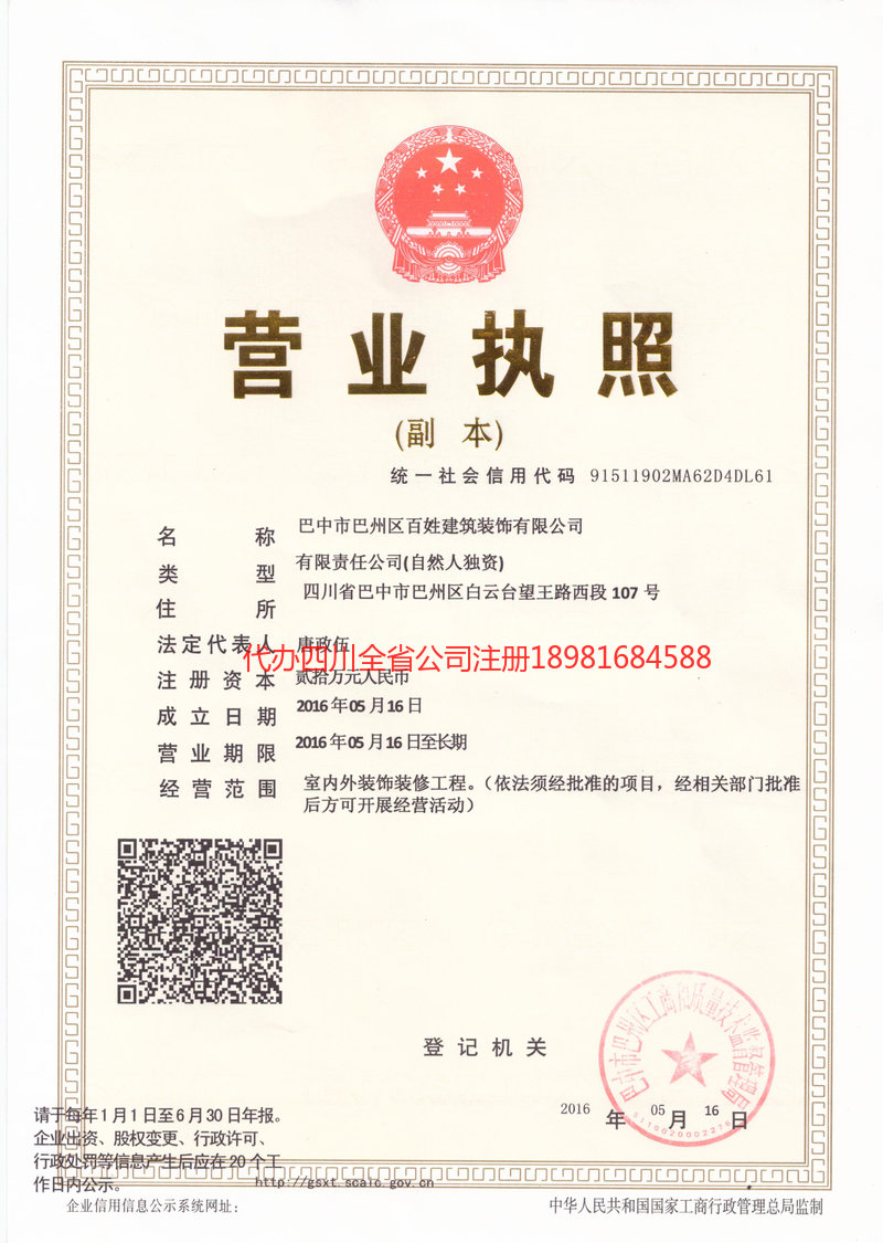 汨罗汨罗百姓建筑装饰有限公司