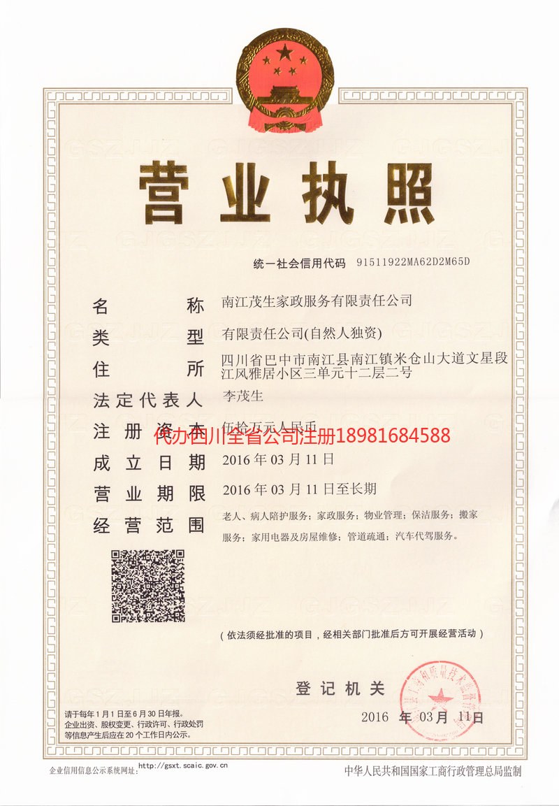 汨罗汨罗茂盛家政服务有限公司